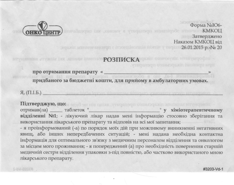 Бланк Розписка про отримання препарату (бланки за зразком Замовника), А5, офсет, 1+0, 1 арк.